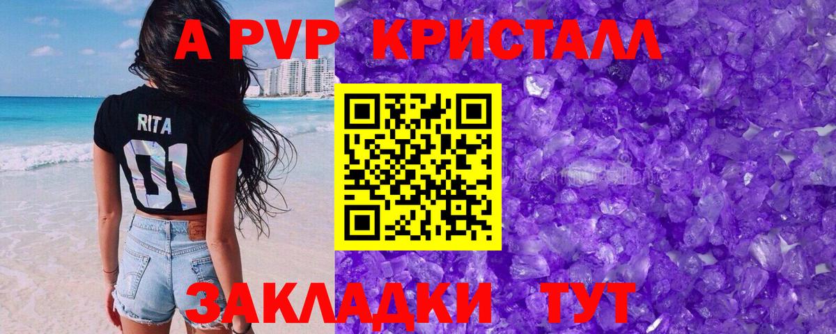 Alfa_PVP мука  Вход с VPN  A PVP Crystall  Alpha PVP Crystall  Ртищево 