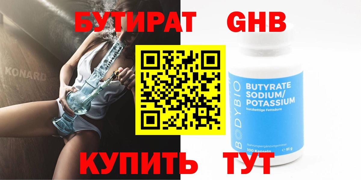 БУТИРАТ бутик Ртищево