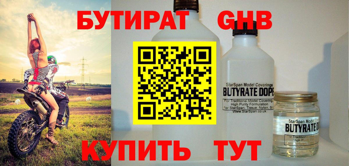 Бутират BDO 33%  Вход с VPN  Ртищево 