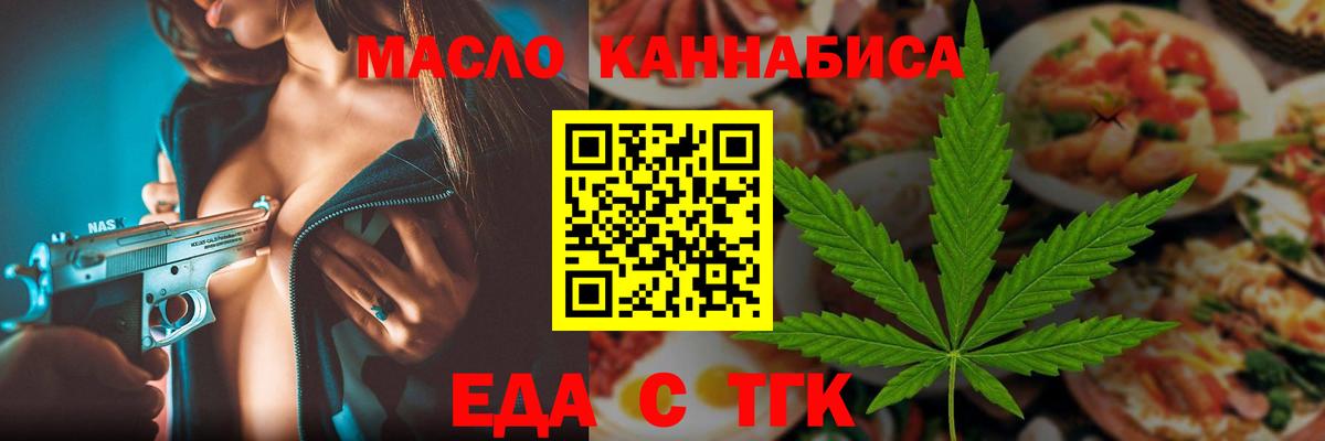 Еда ТГК конопля  Вход с VPN  Ртищево 