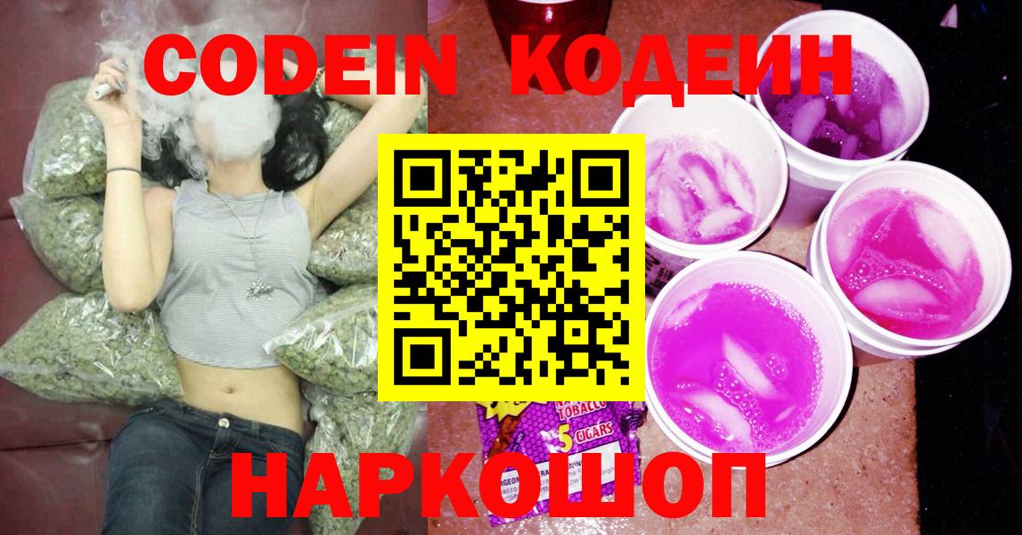 Кодеин напиток Lean (лин) Ртищево
