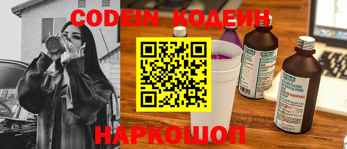 Ртищево  Кодеин напиток Lean (лин)  Кодеиновый сироп Lean Purple Drank  Вход с VPN 