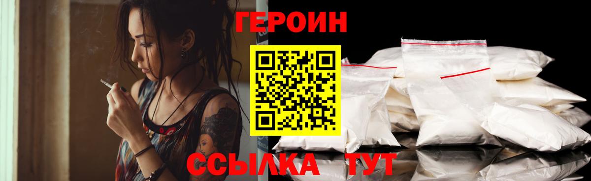 ГЕРОИН афганец  Вход с VPN  Ртищево 