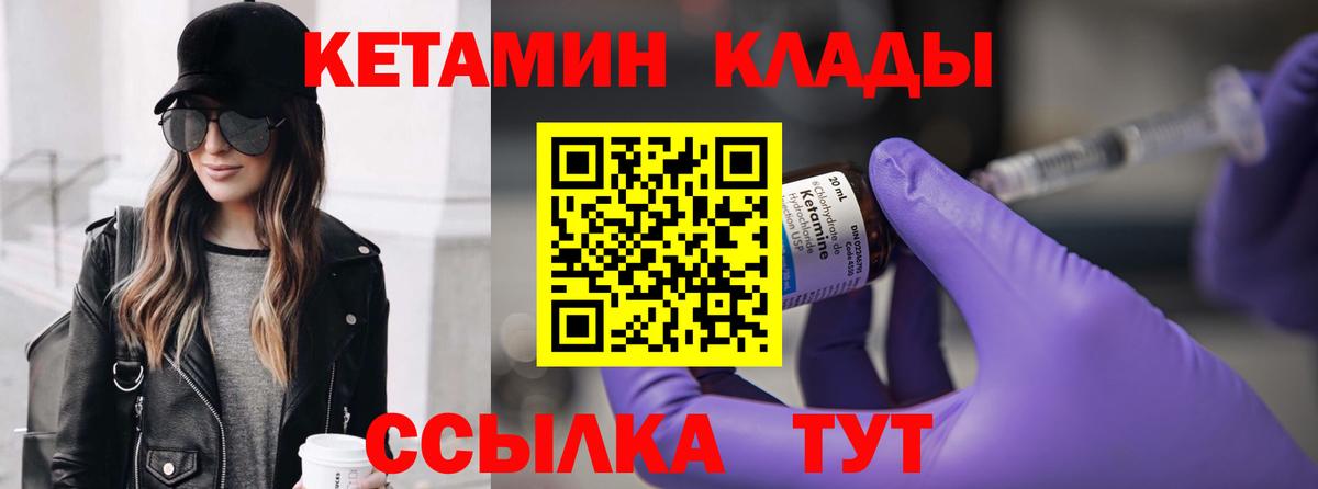 Кетамин VHQ  Кетамин VHQ  Ртищево  Вход с VPN 