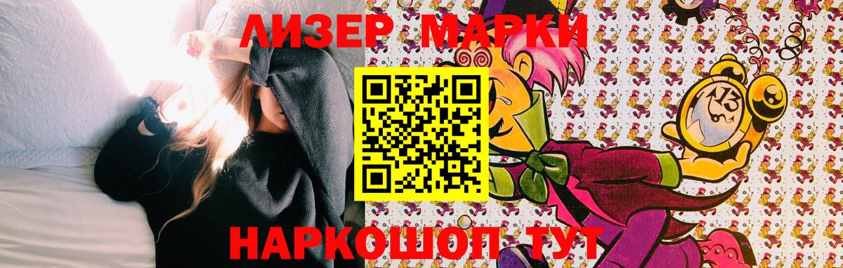 Наркотические марки 1500мкг Ртищево